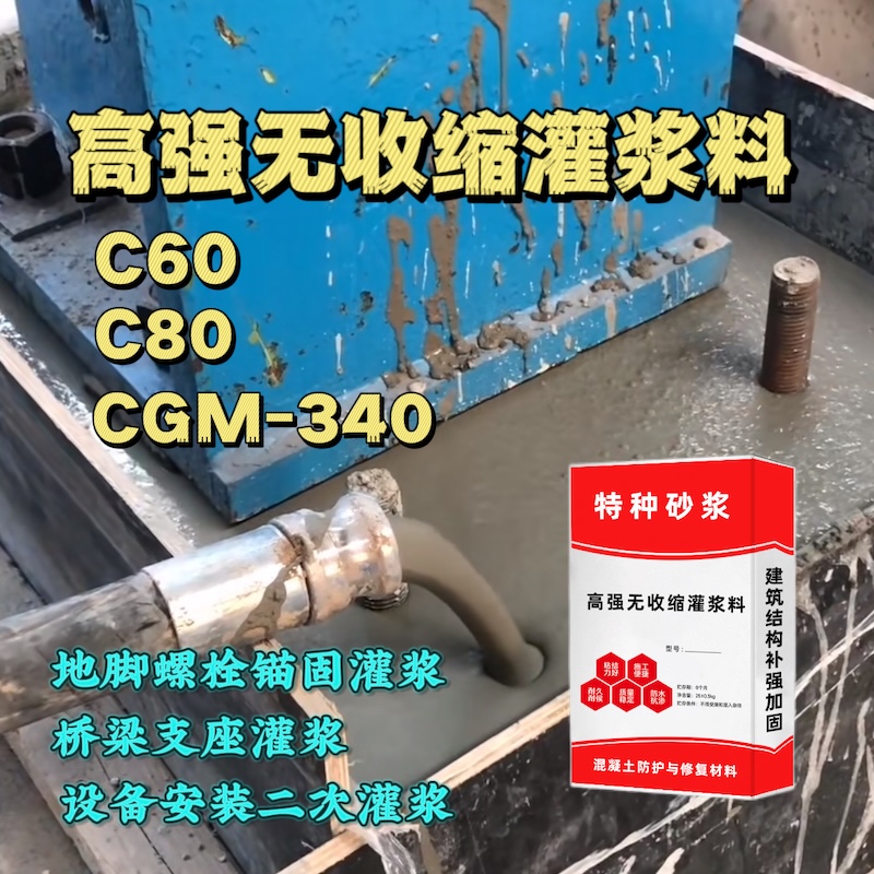 依安灌浆料施工需要振捣吗？